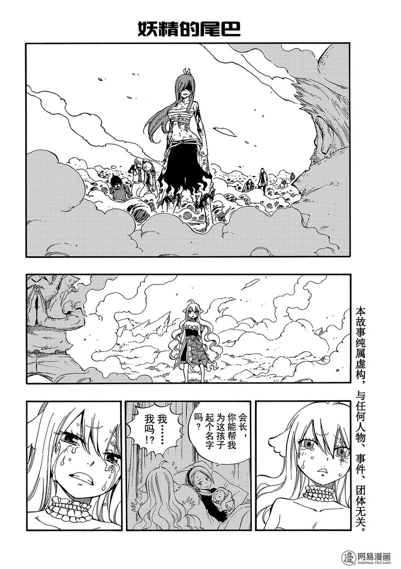 妖精的尾巴 第506话 第1页