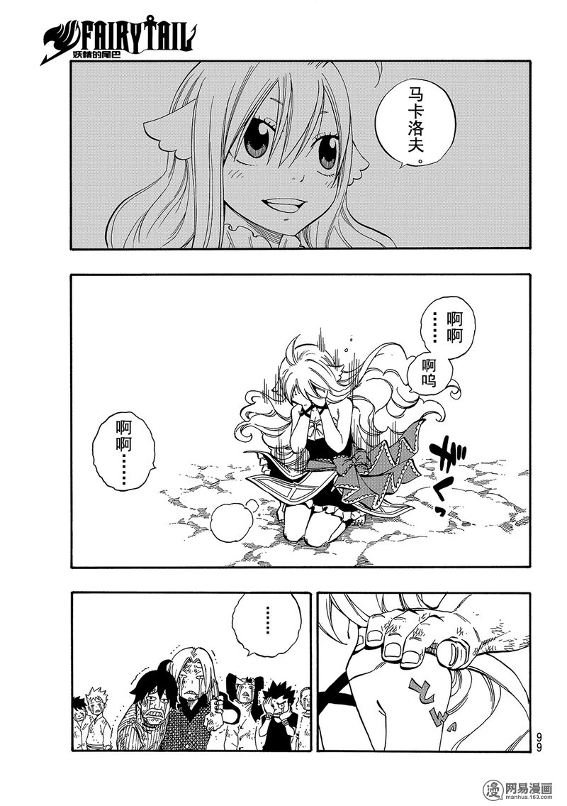 妖精的尾巴 第506话 第2页