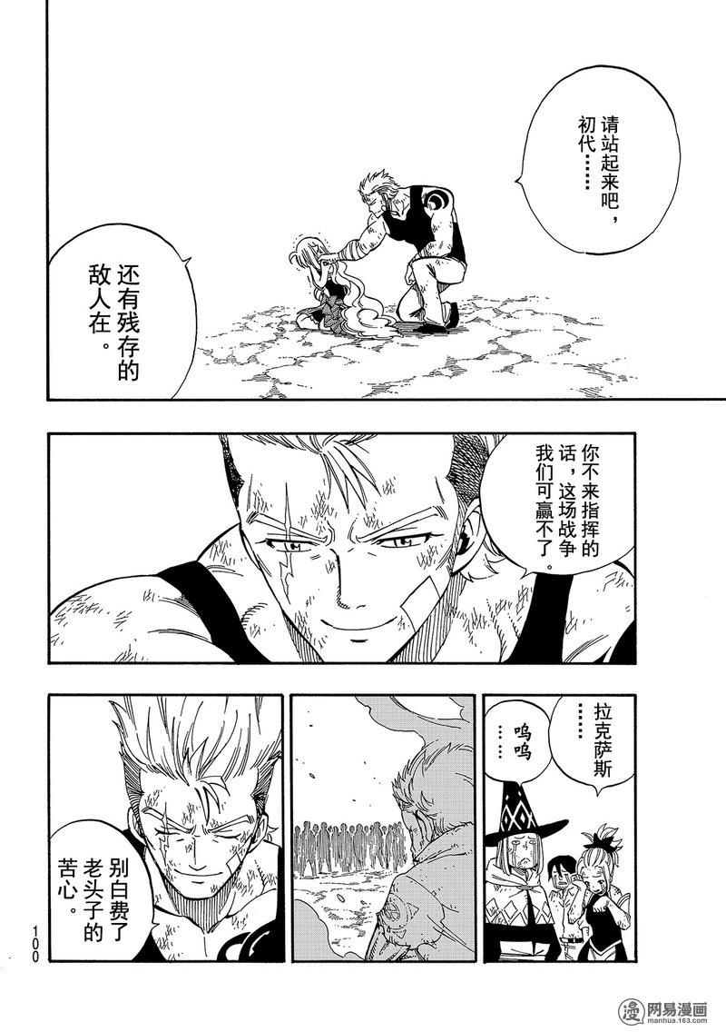 妖精的尾巴 第506话 第3页