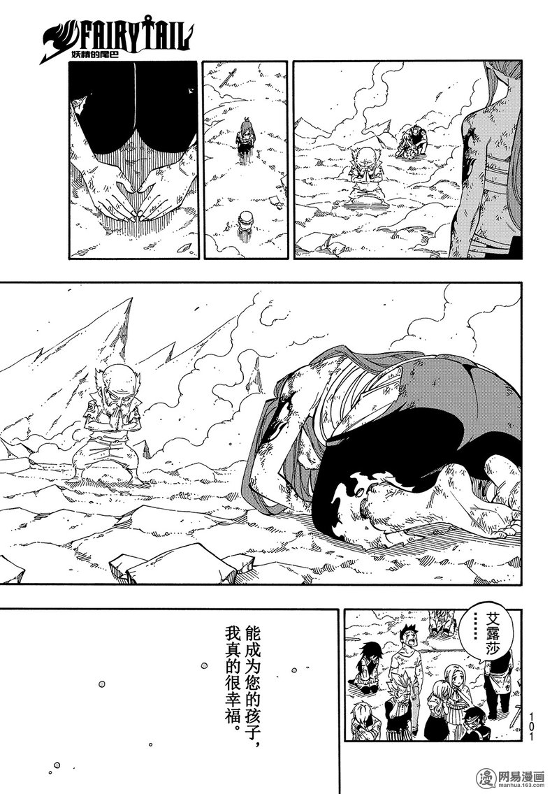 妖精的尾巴 第506话 第4页