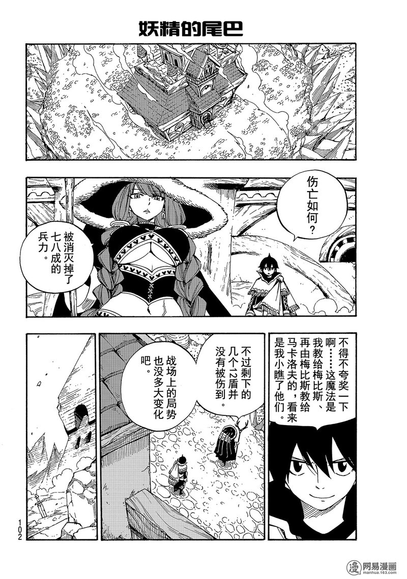 妖精的尾巴 第506话 第5页