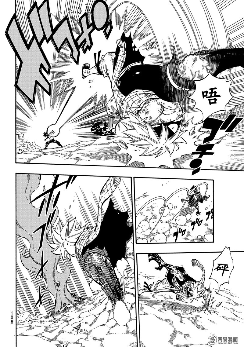 妖精的尾巴 第506话 第9页