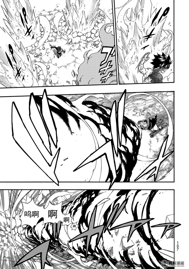 妖精的尾巴 第506话 第10页