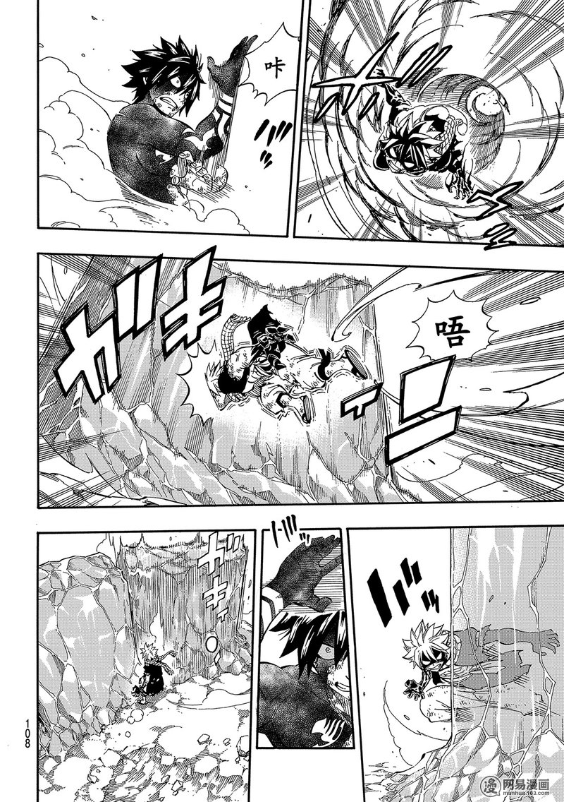 妖精的尾巴 第506话 第11页