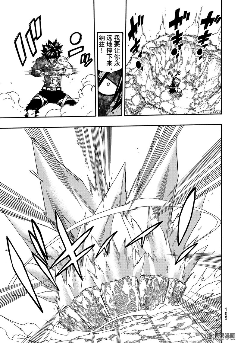 妖精的尾巴 第506话 第12页