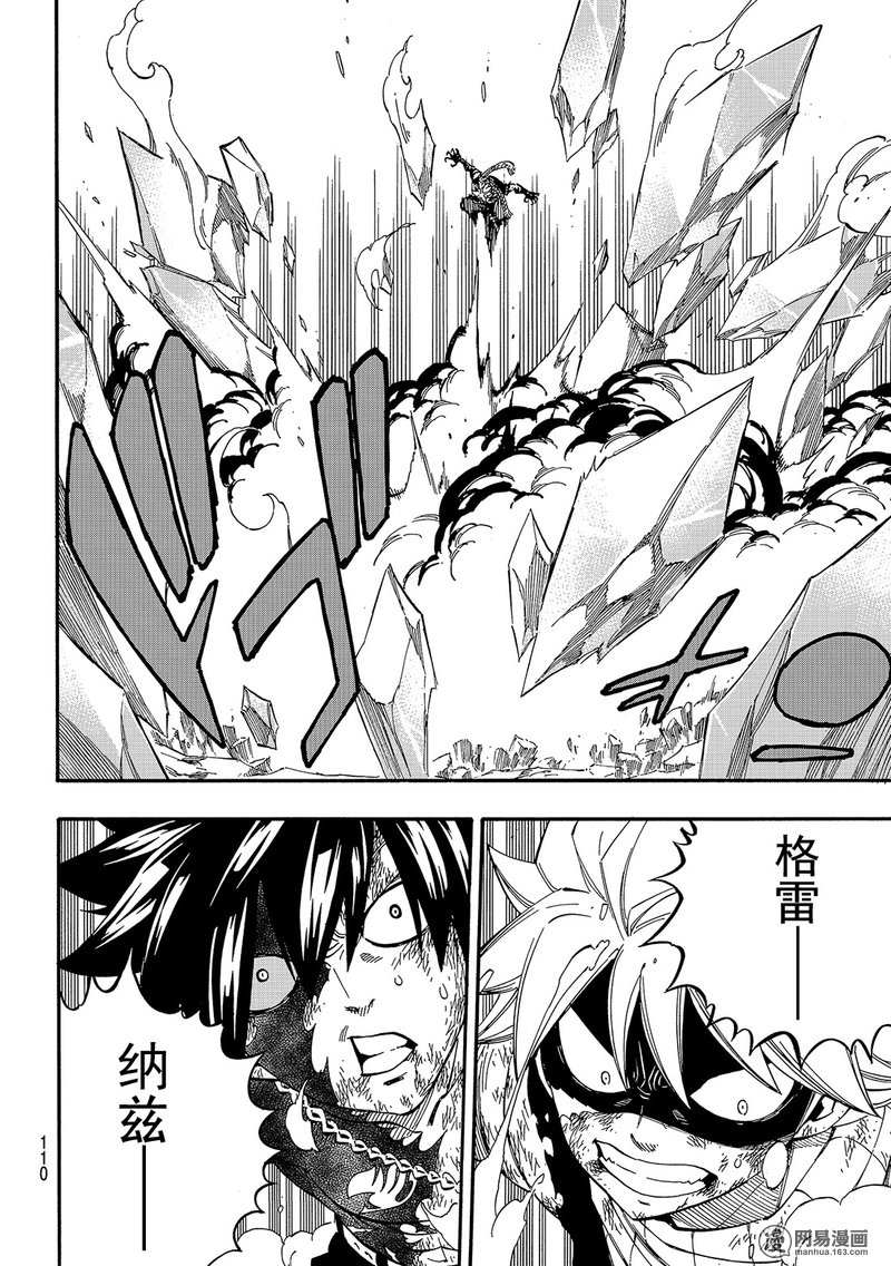 妖精的尾巴 第506话 第13页