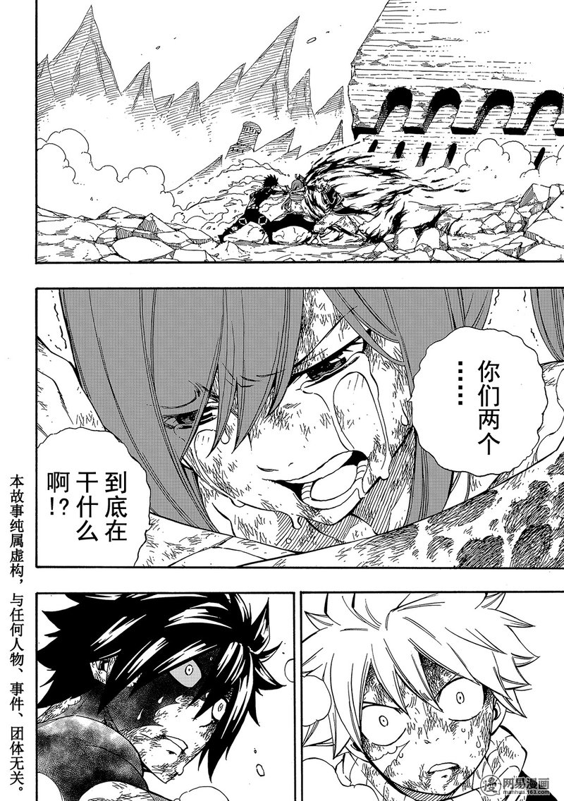 妖精的尾巴 第507话 第1页