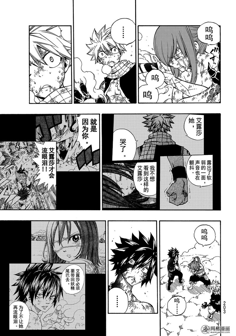 妖精的尾巴 第507话 第2页