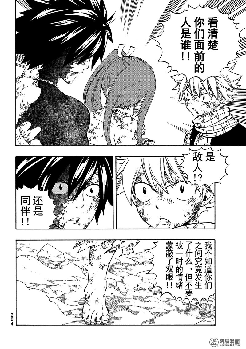 妖精的尾巴 第507话 第3页