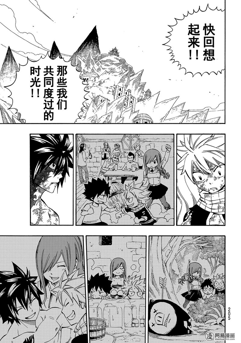 妖精的尾巴 第507话 第4页