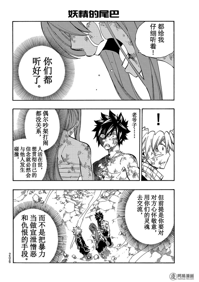 妖精的尾巴 第507话 第5页