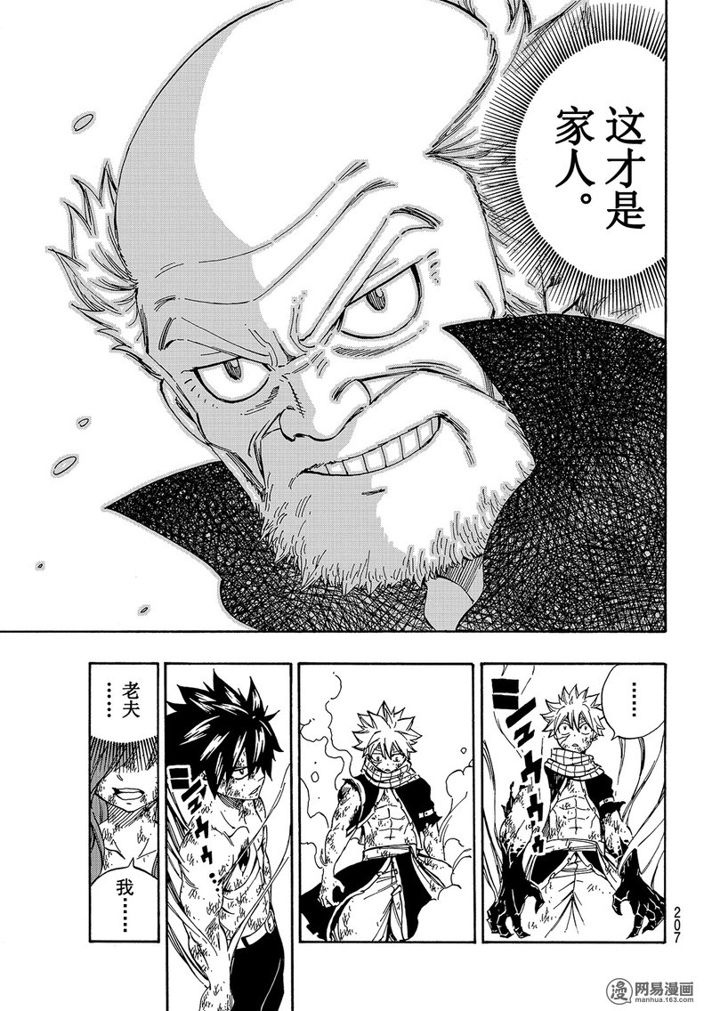 妖精的尾巴 第507话 第6页