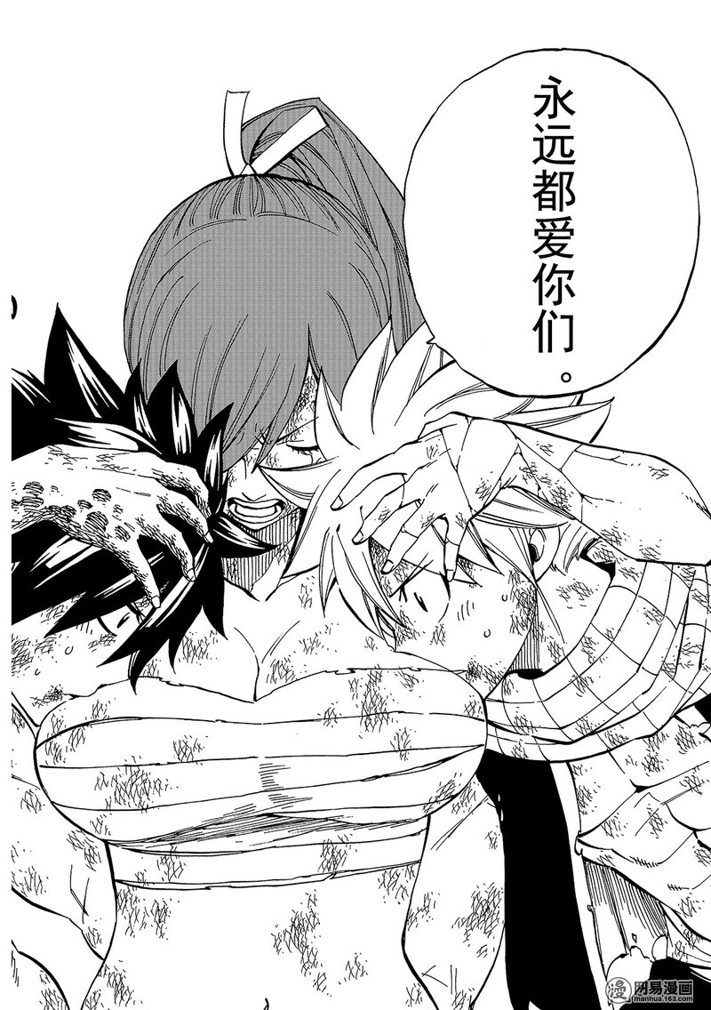 妖精的尾巴 第507话 第7页