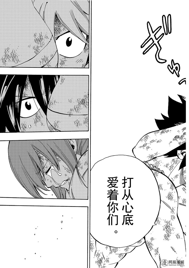 妖精的尾巴 第507话 第8页