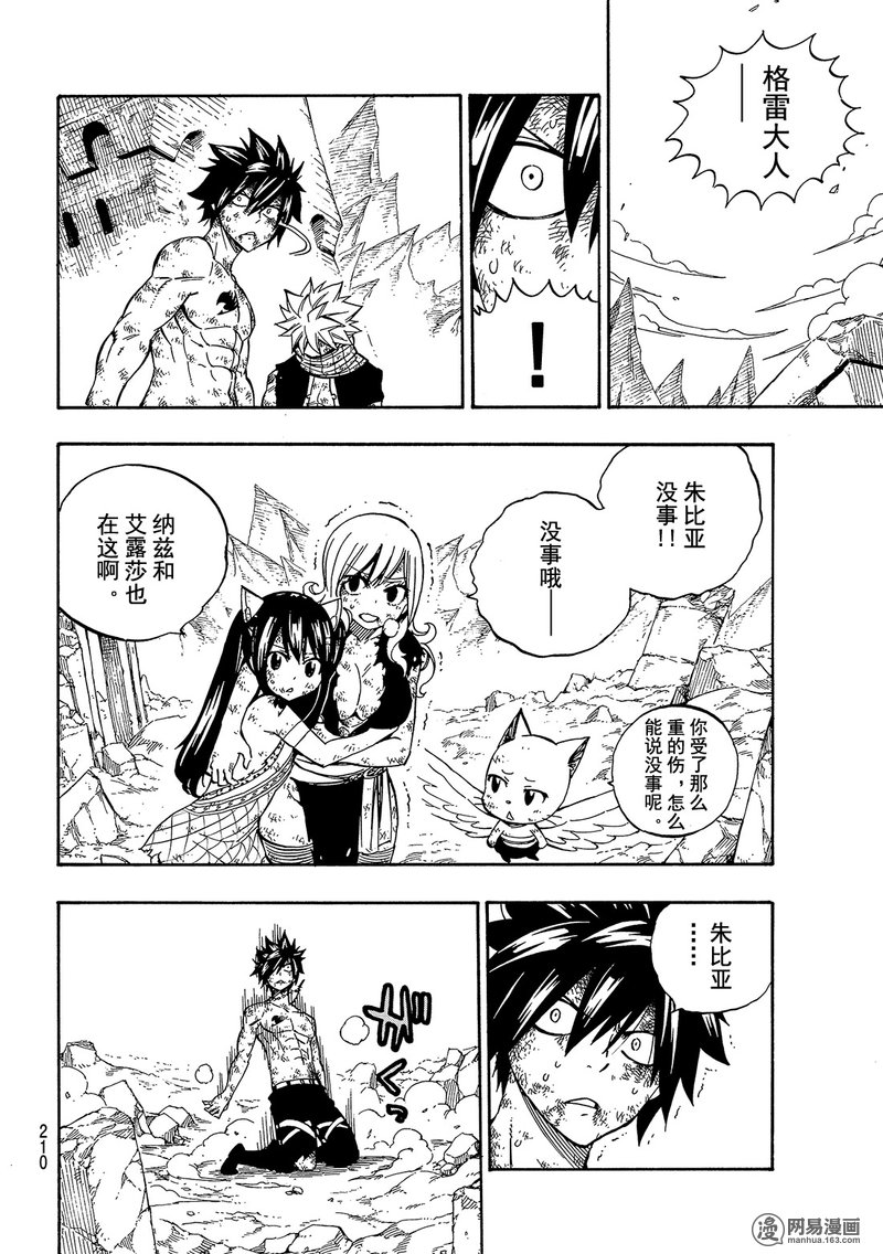 妖精的尾巴 第507话 第9页