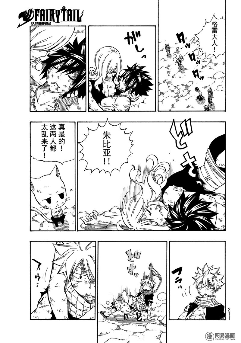 妖精的尾巴 第507话 第10页