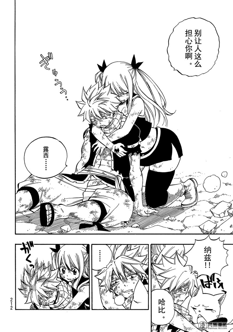 妖精的尾巴 第507话 第11页