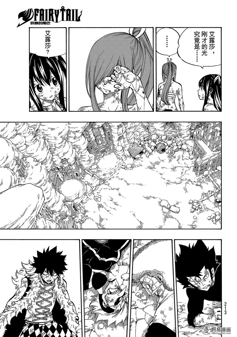 妖精的尾巴 第507话 第12页