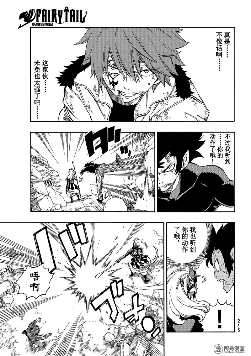 妖精的尾巴 第507话 第14页