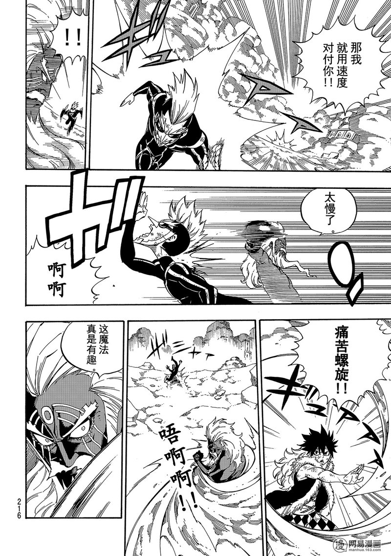 妖精的尾巴 第507话 第15页