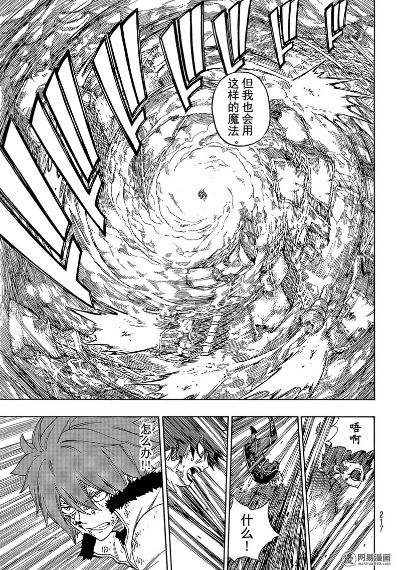 妖精的尾巴 第507话 第16页