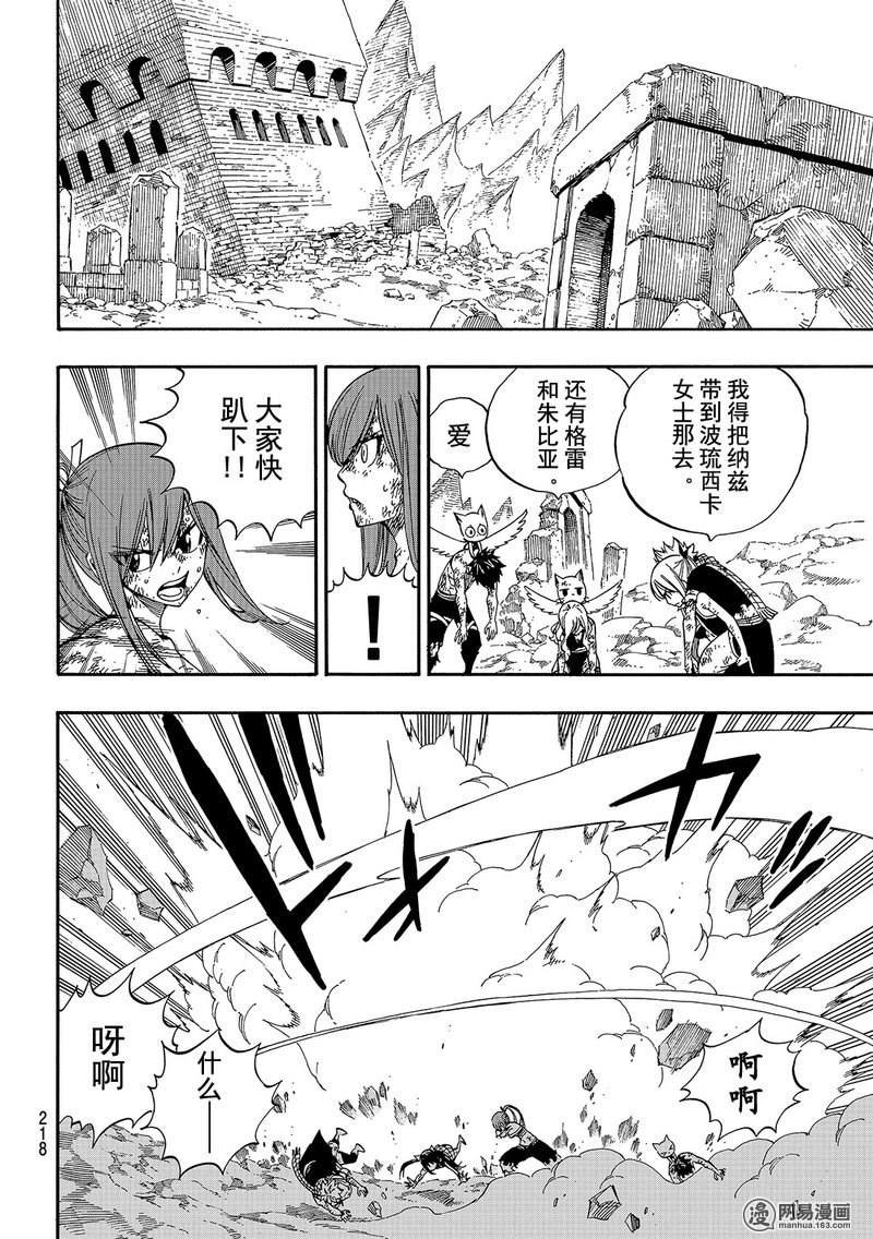 妖精的尾巴 第507话 第17页