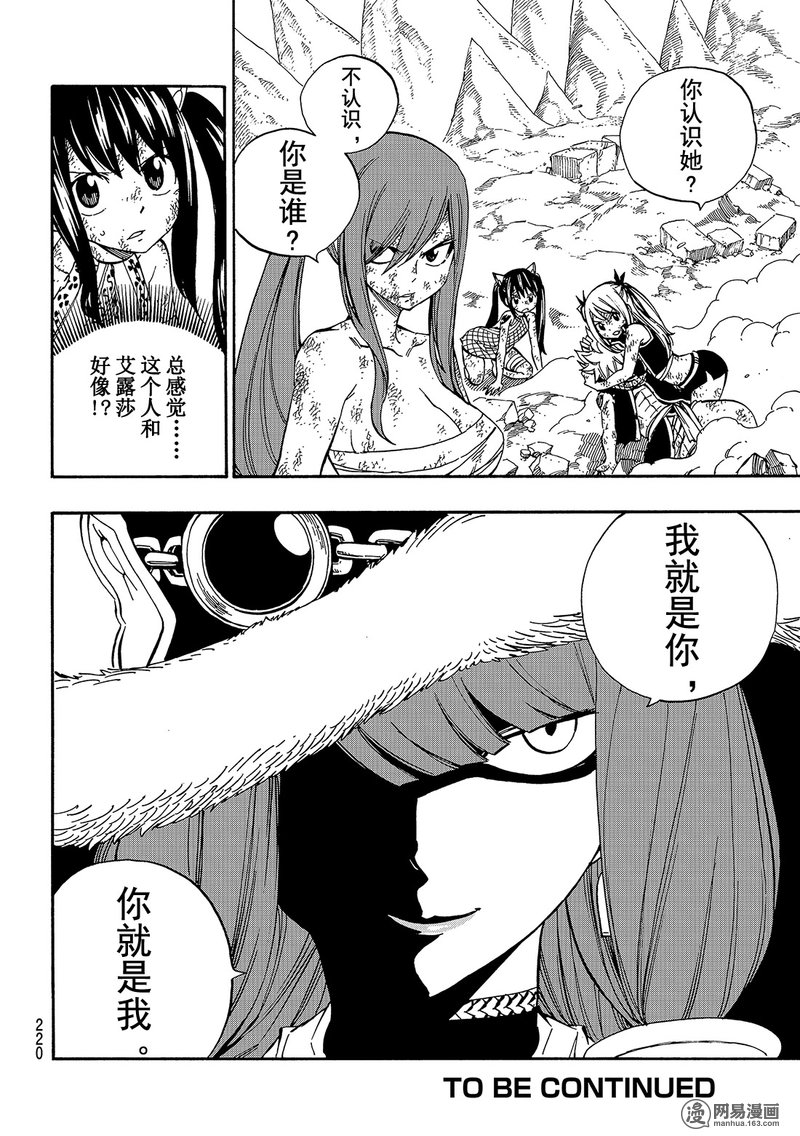 妖精的尾巴第507话图
