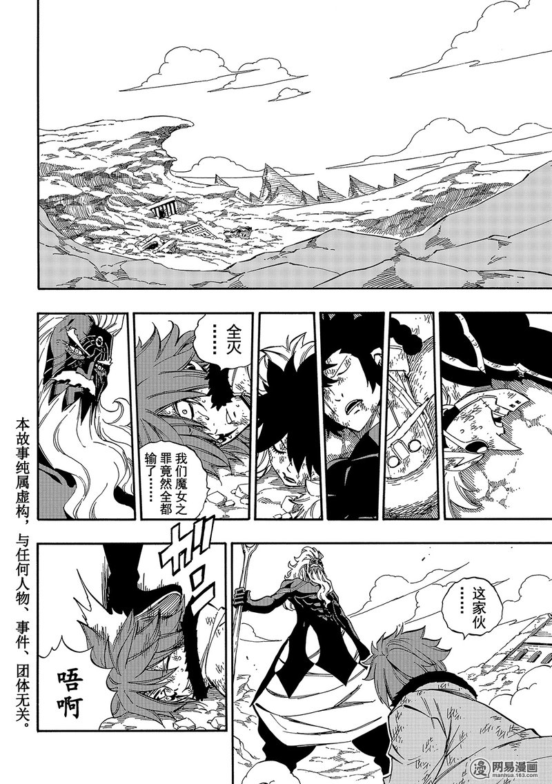 妖精的尾巴 第509话 第1页