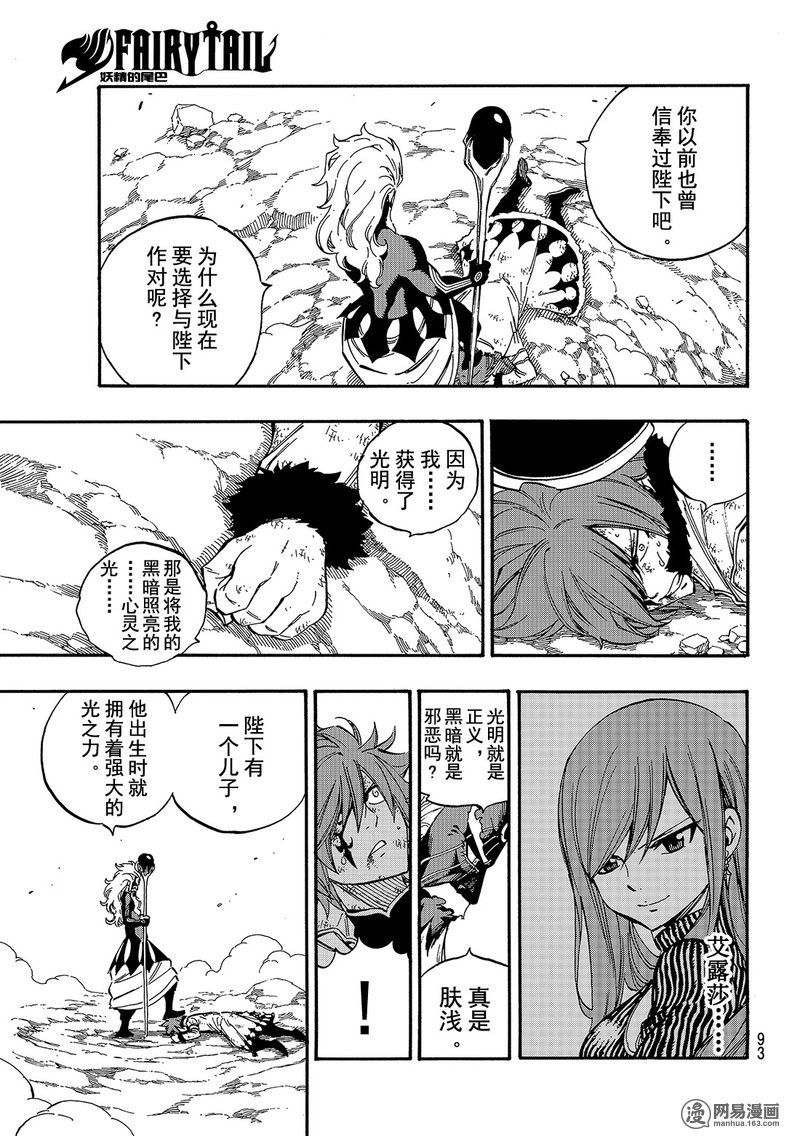 妖精的尾巴 第509话 第2页