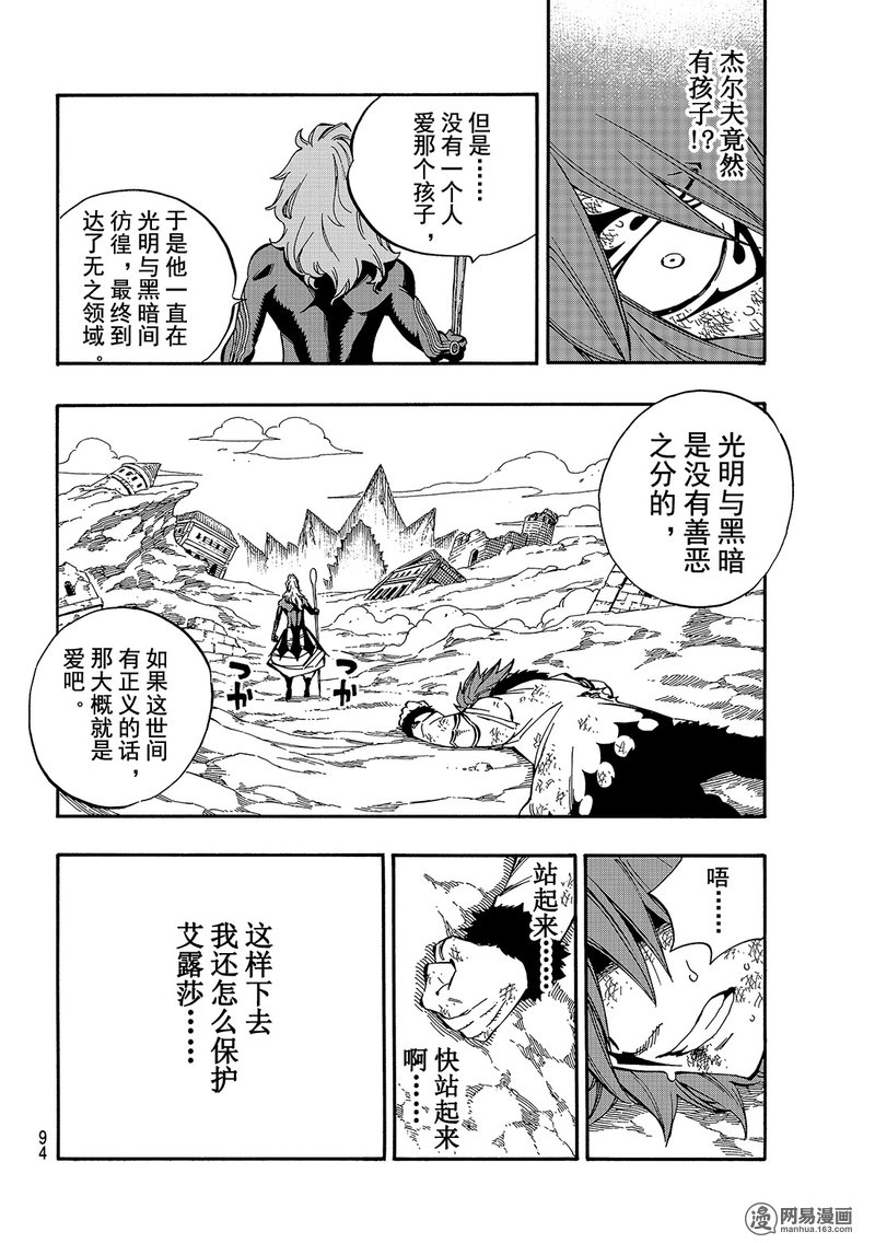 妖精的尾巴 第509话 第3页