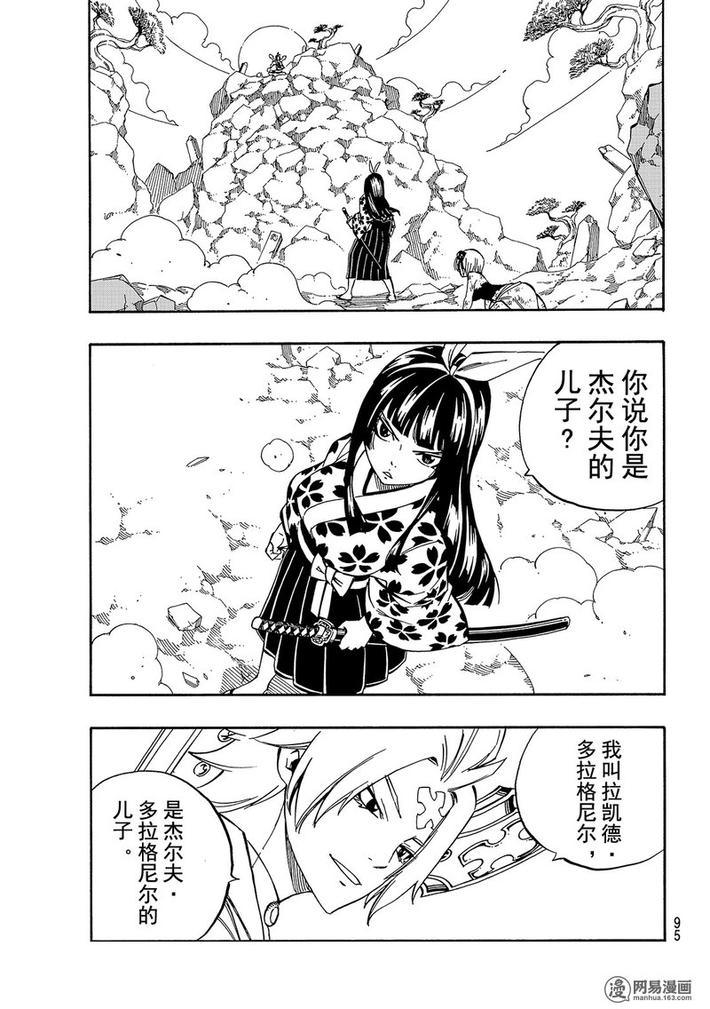 妖精的尾巴 第509话 第4页