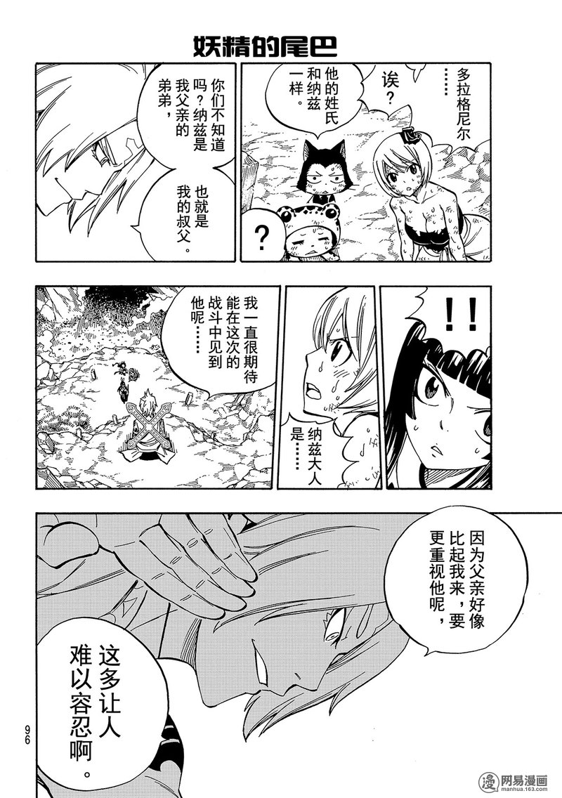 妖精的尾巴 第509话 第5页