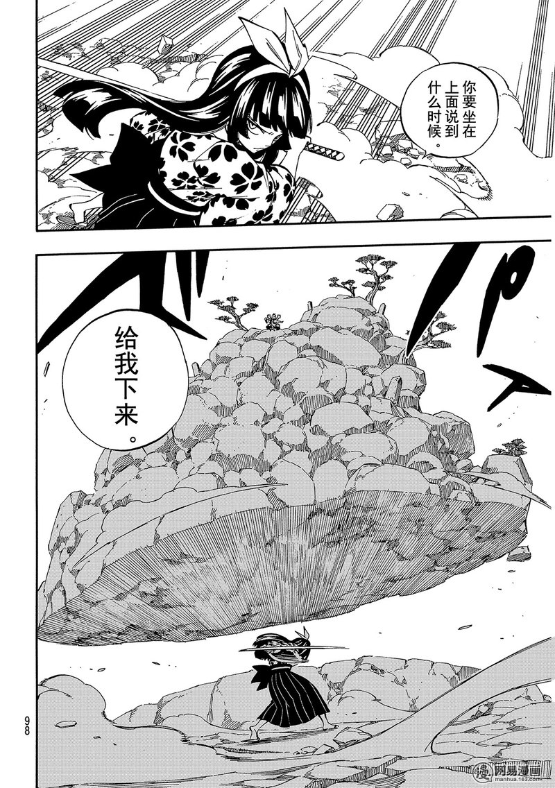 妖精的尾巴 第509话 第7页