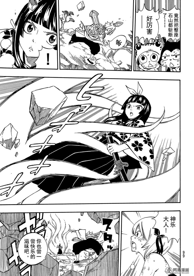 妖精的尾巴 第509话 第8页