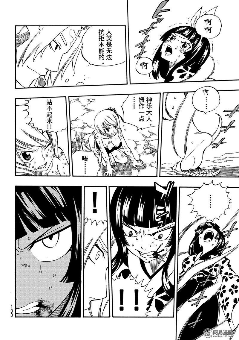 妖精的尾巴 第509话 第9页