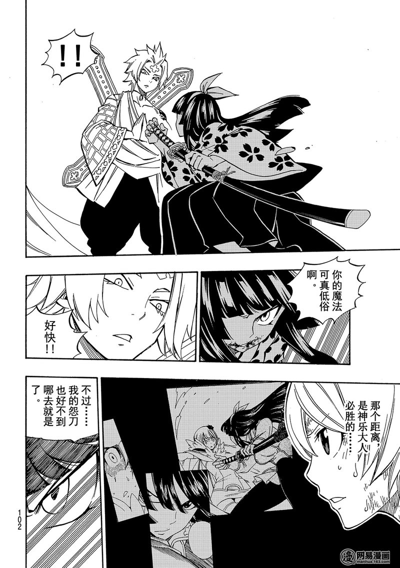 妖精的尾巴 第509话 第11页