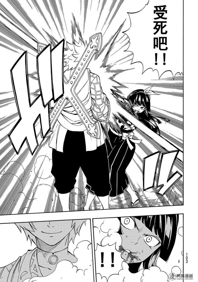 妖精的尾巴 第509话 第12页