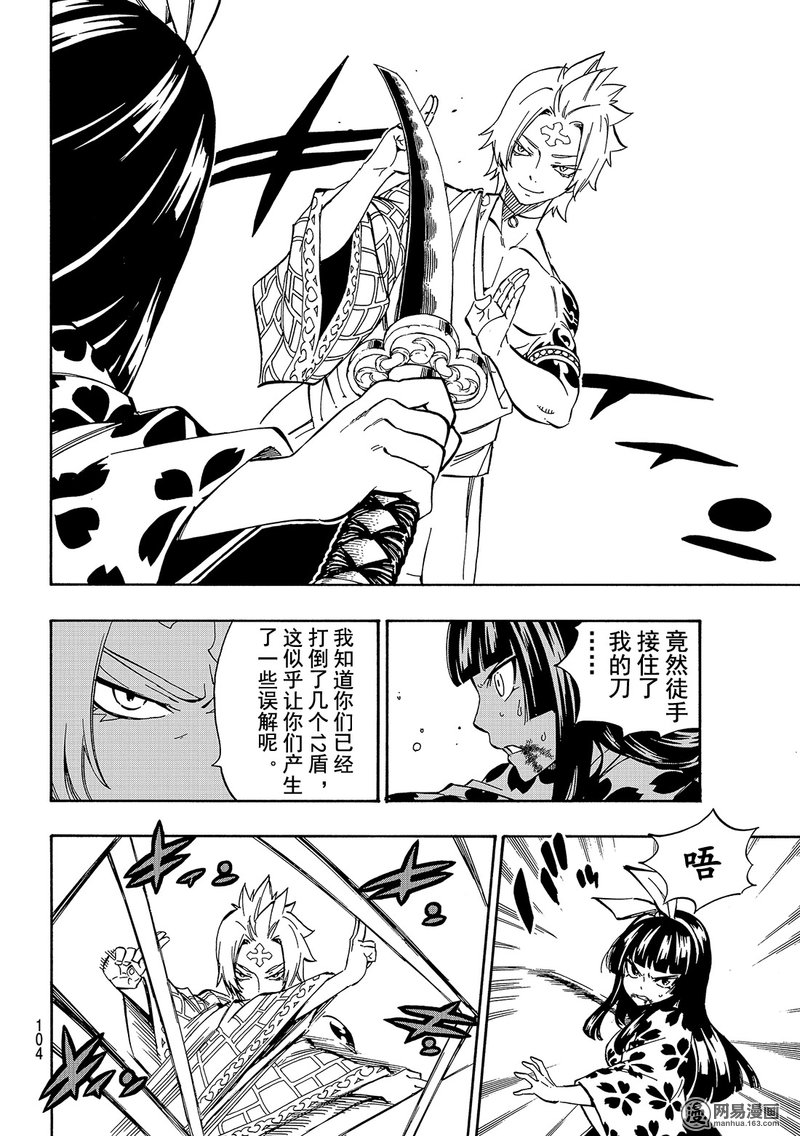 妖精的尾巴 第509话 第13页