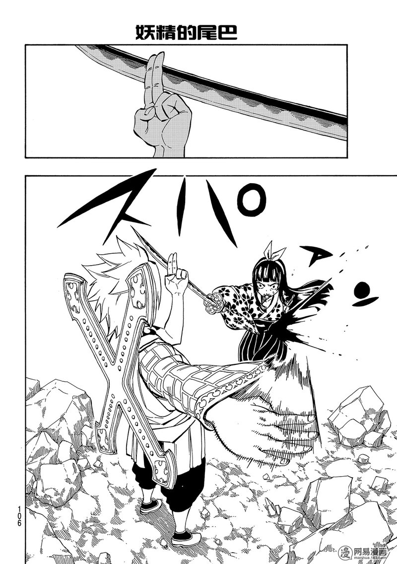 妖精的尾巴 第509话 第15页