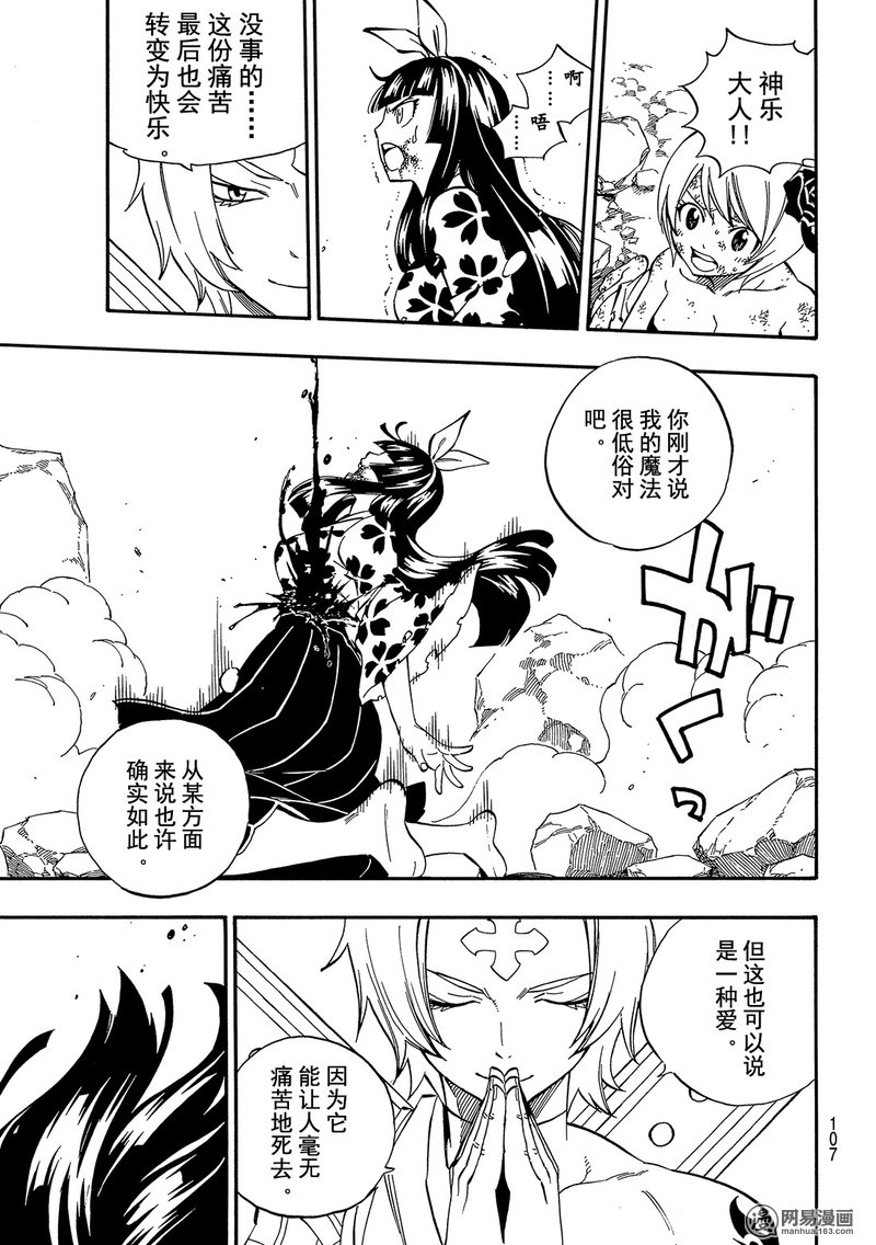 妖精的尾巴 第509话 第16页