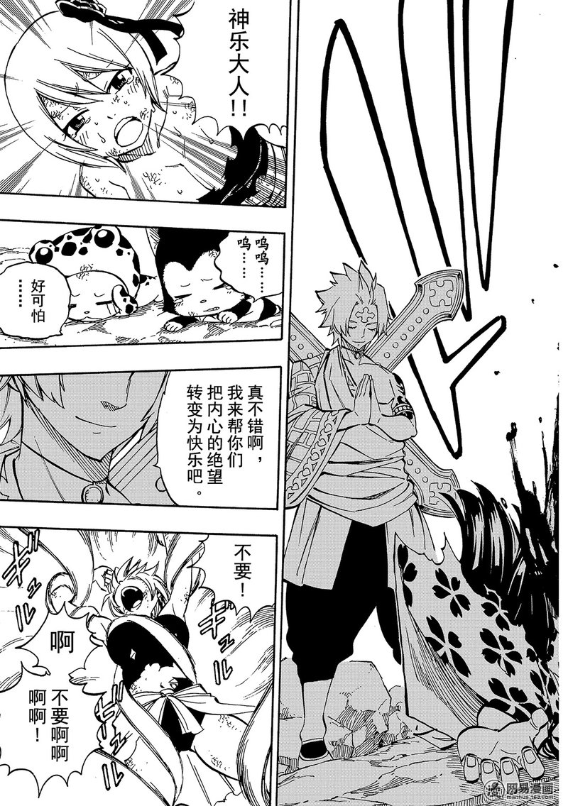 妖精的尾巴 第509话 第18页