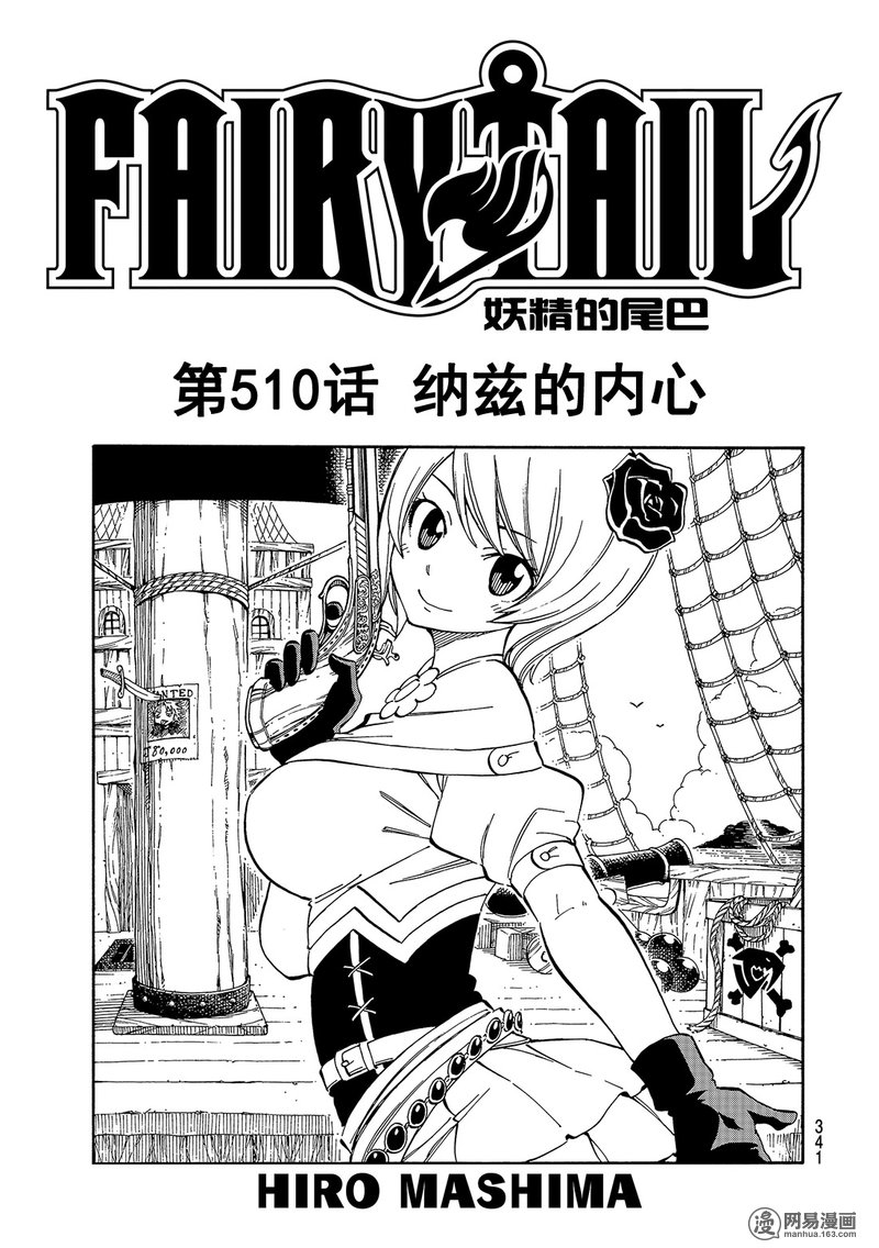 妖精的尾巴 第510话 第0页