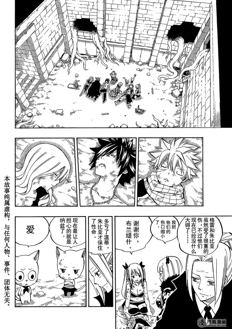 妖精的尾巴第510话图