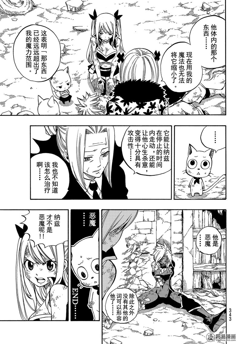 妖精的尾巴 第510话 第2页