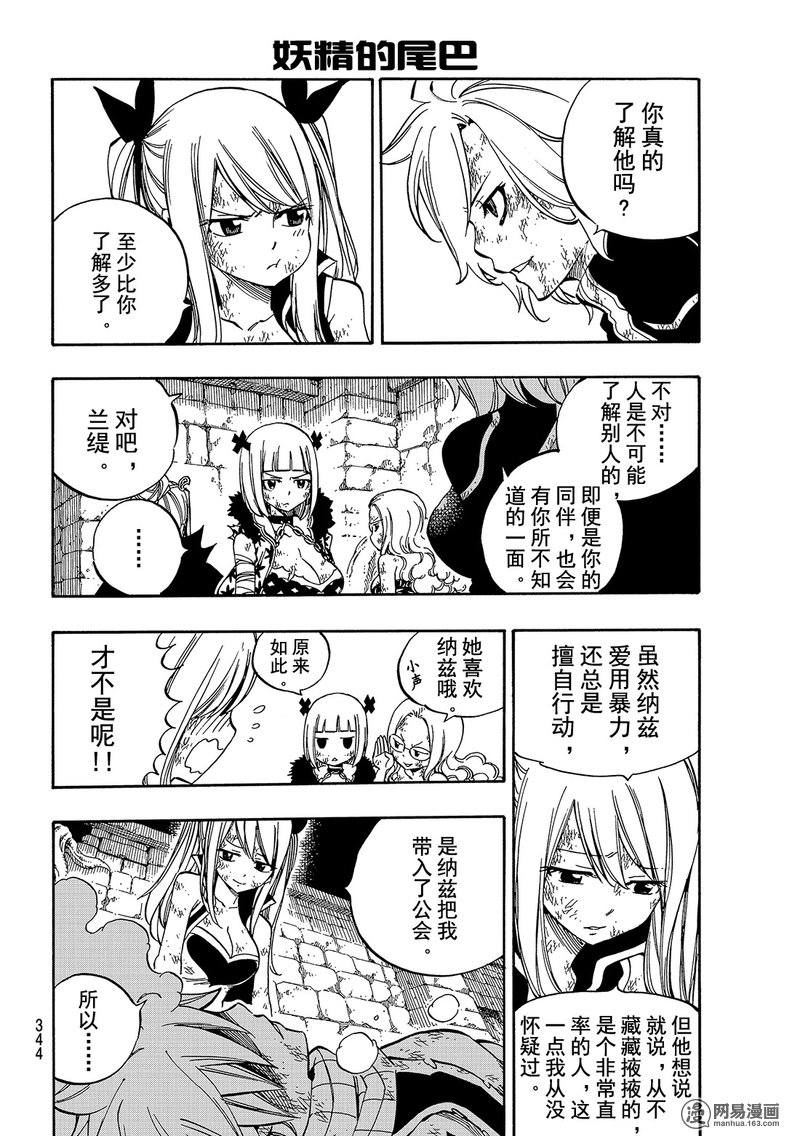 妖精的尾巴 第510话 第3页