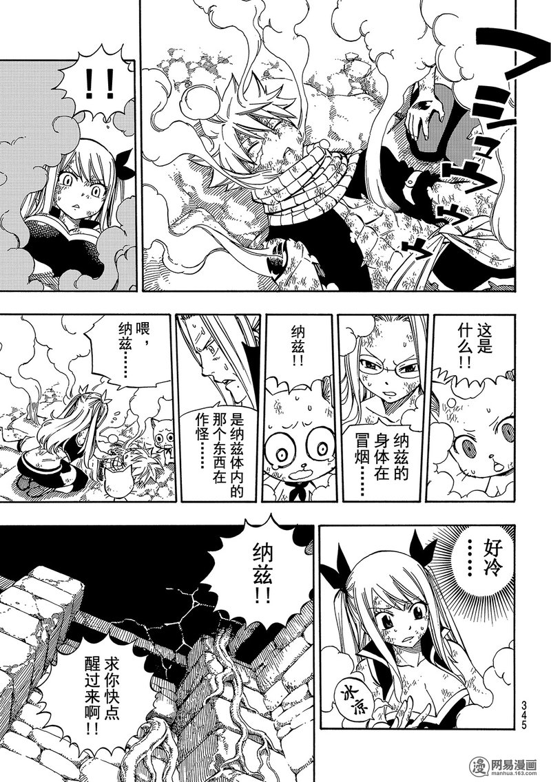 妖精的尾巴 第510话 第4页