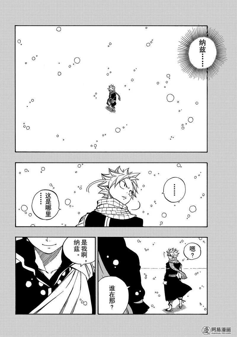 妖精的尾巴 第510话 第5页