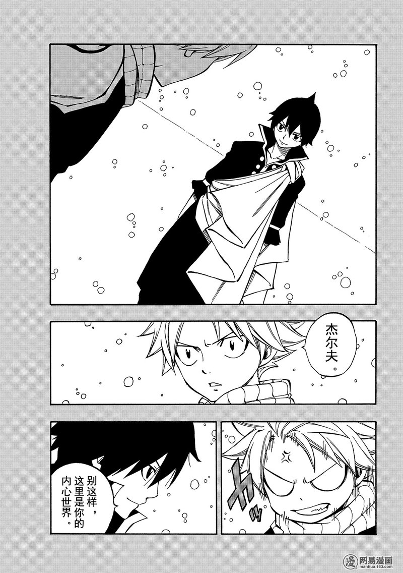 妖精的尾巴 第510话 第6页