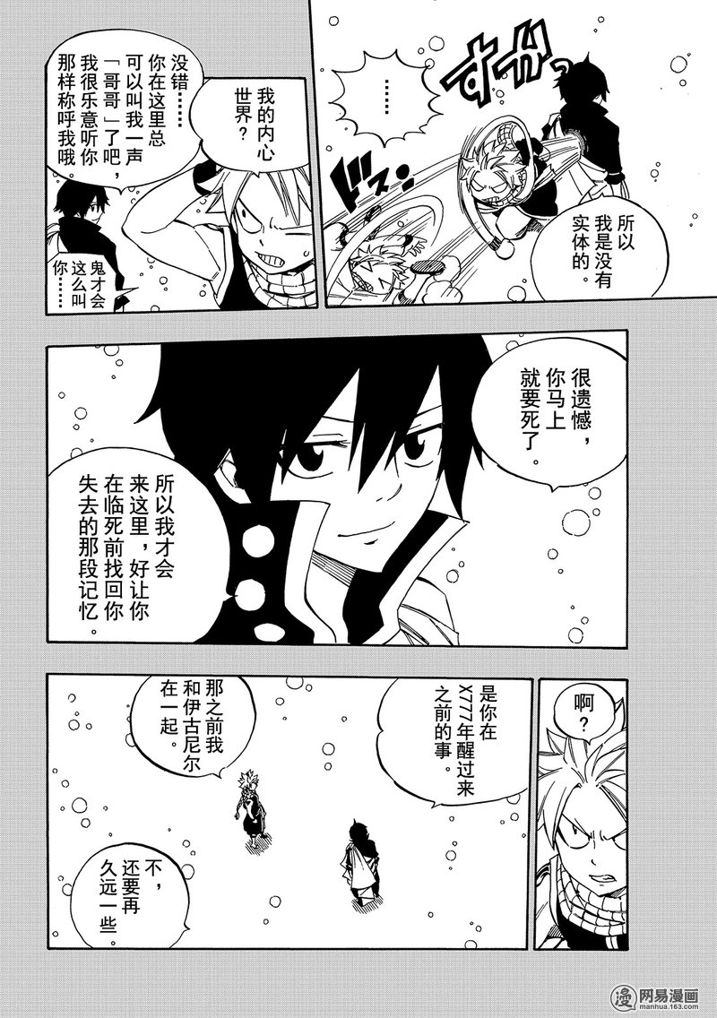 妖精的尾巴 第510话 第7页