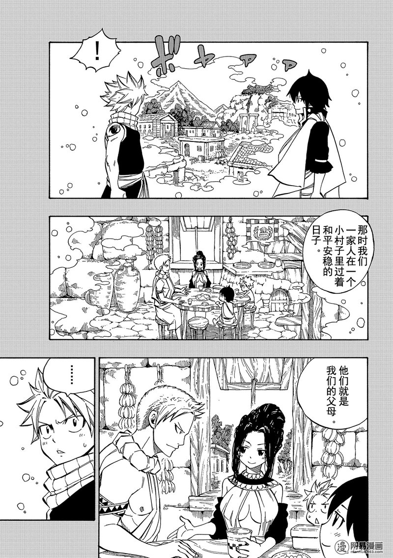 妖精的尾巴 第510话 第8页